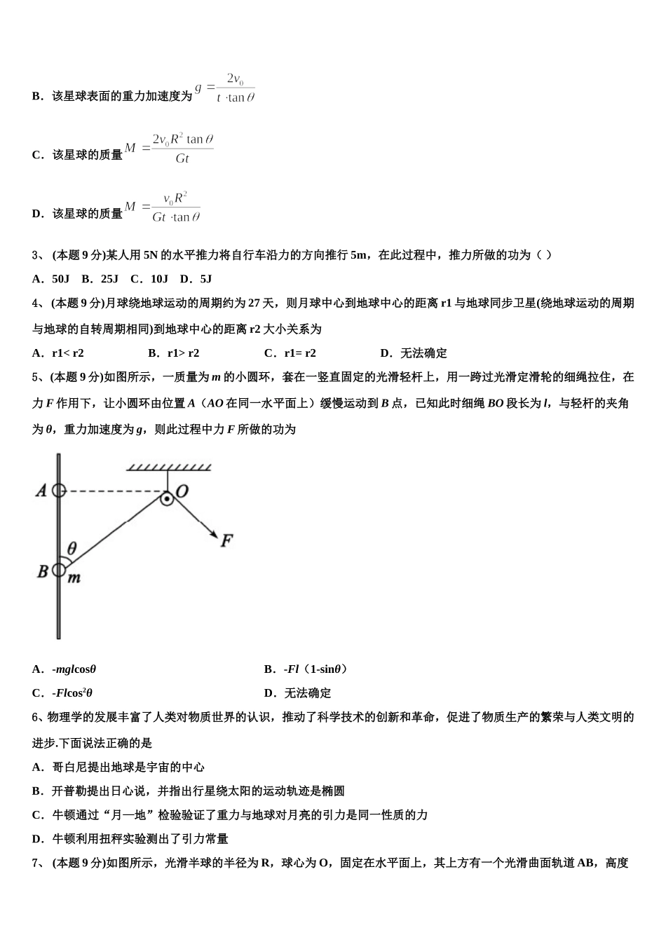 安徽省金汤白泥乐槐六校2024-2025学年物理高一第二学期期末复习检测试题含解析_第2页