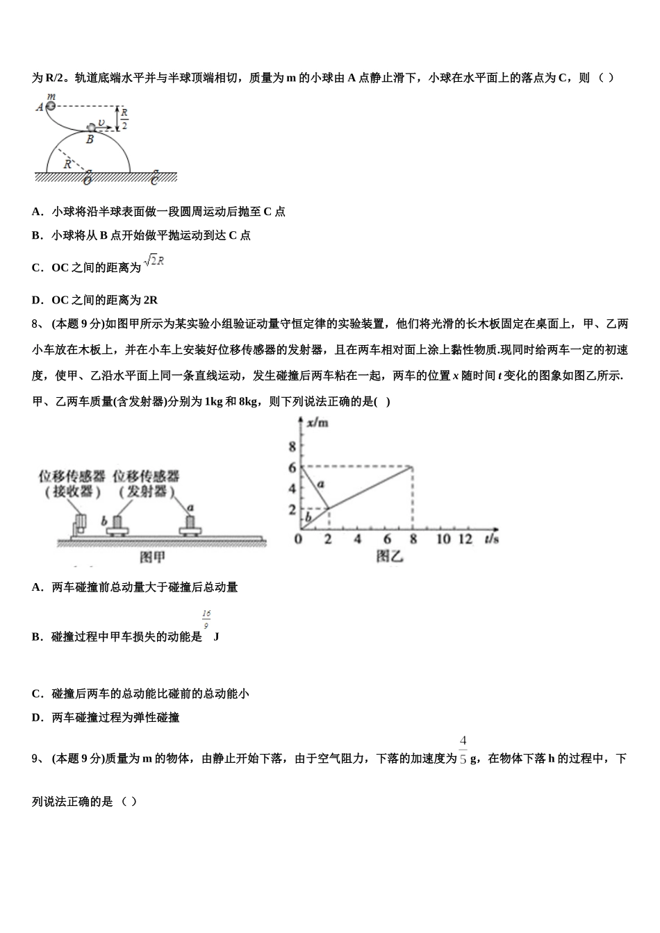 安徽省金汤白泥乐槐六校2024-2025学年物理高一第二学期期末复习检测试题含解析_第3页