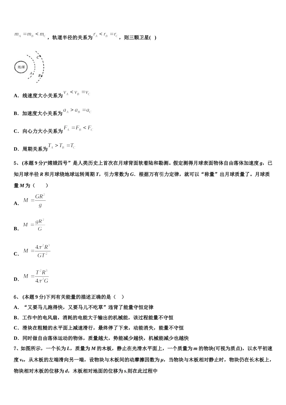 2025年安徽省舒城一中物理高一下期末预测试题含解析_第2页