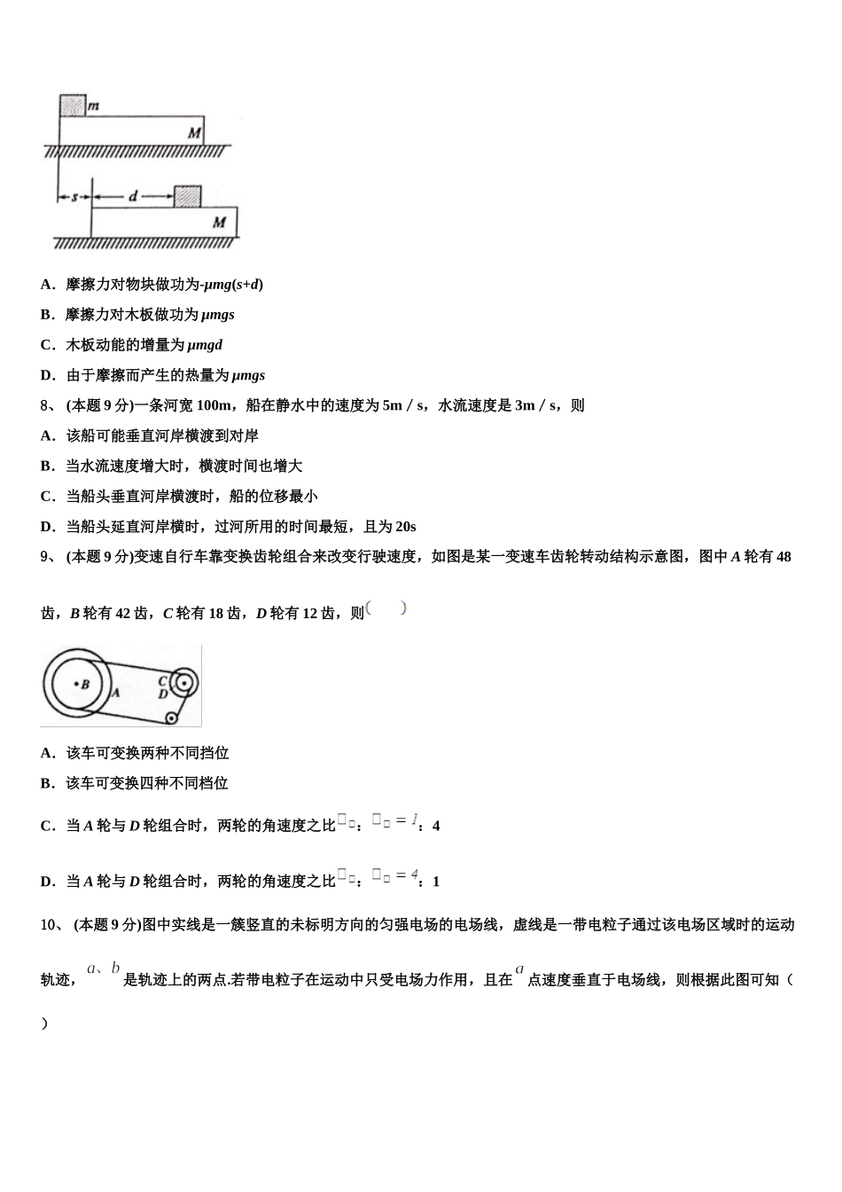 2025年安徽省舒城一中物理高一下期末预测试题含解析_第3页