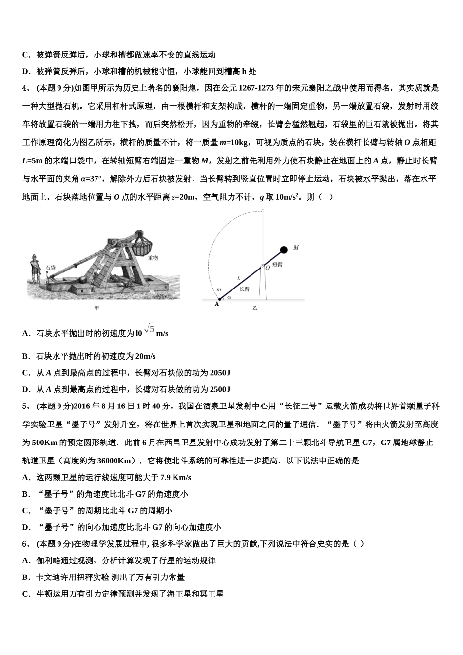 2025届安徽省安庆市怀宁二中物理高一下期末学业质量监测模拟试题含解析_第2页