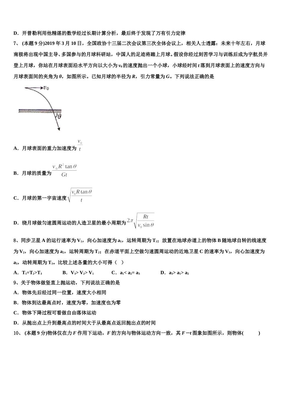 2025届安徽省安庆市怀宁二中物理高一下期末学业质量监测模拟试题含解析_第3页