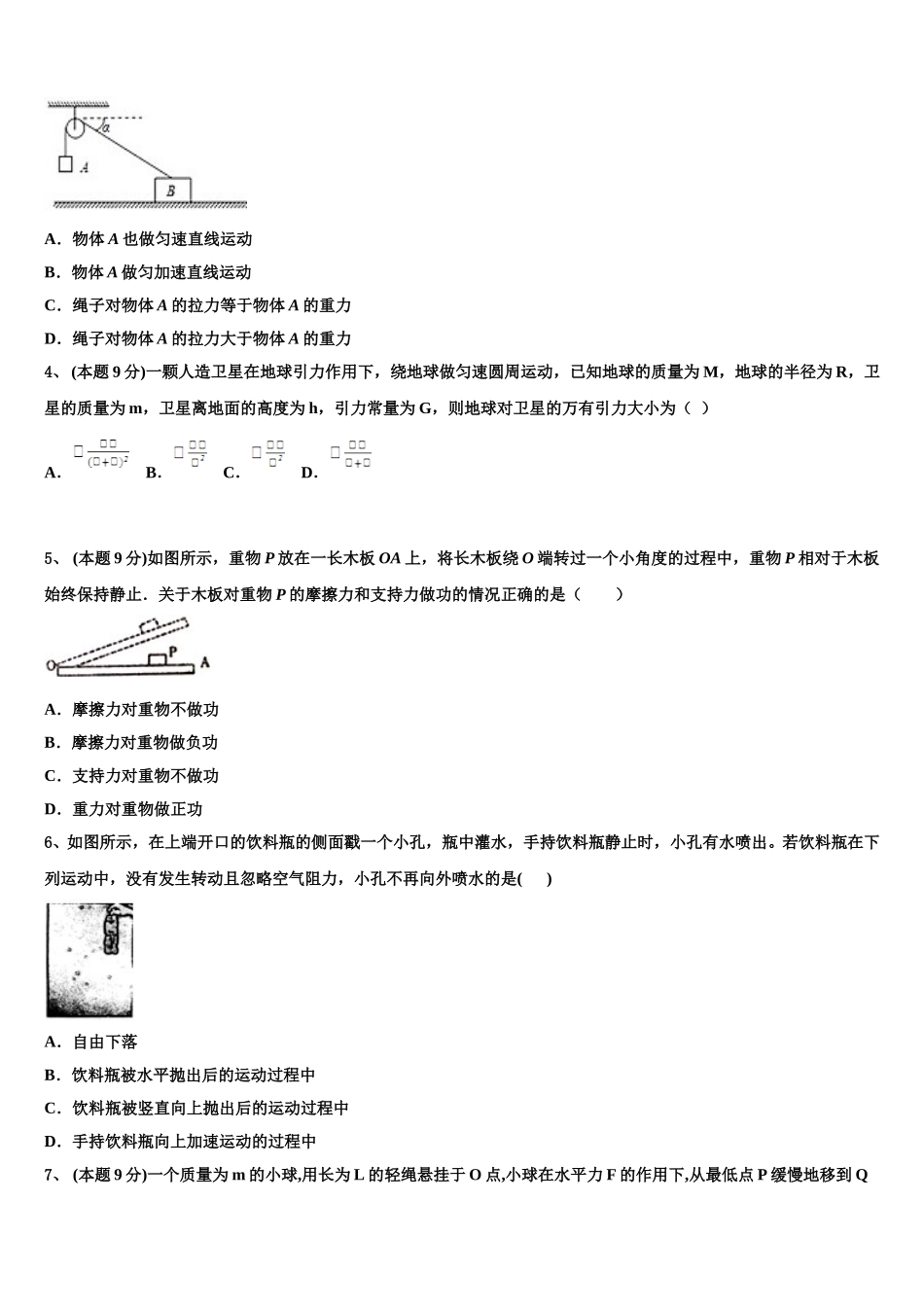 安徽省亳州市第十八中学2024-2025学年高一物理第二学期期末质量跟踪监视试题含解析_第2页