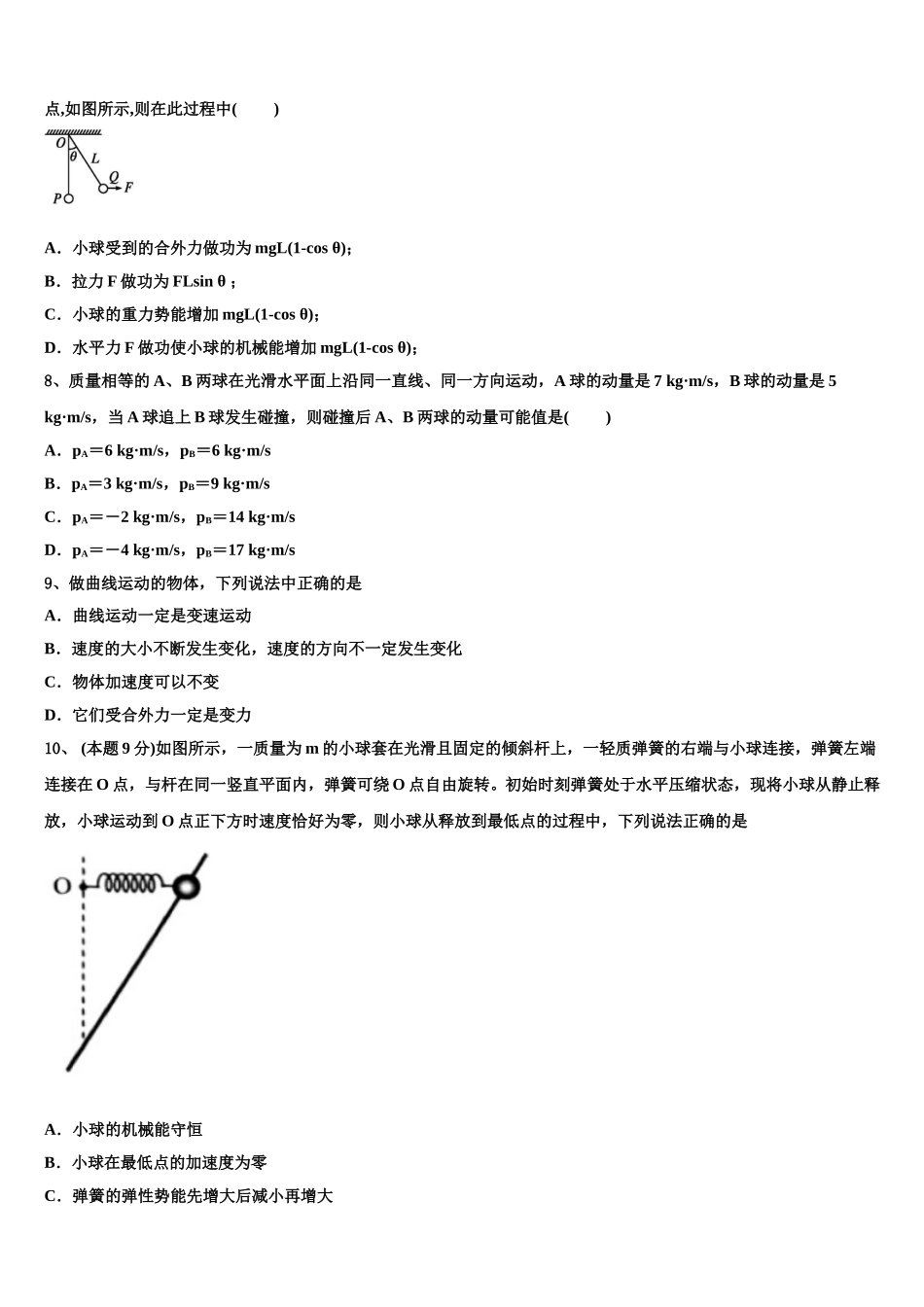 安徽省亳州市第十八中学2024-2025学年高一物理第二学期期末质量跟踪监视试题含解析_第3页