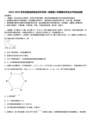 2024-2025学年安徽省舒城龙河中学高一物理第二学期期末学业水平测试试题含解析