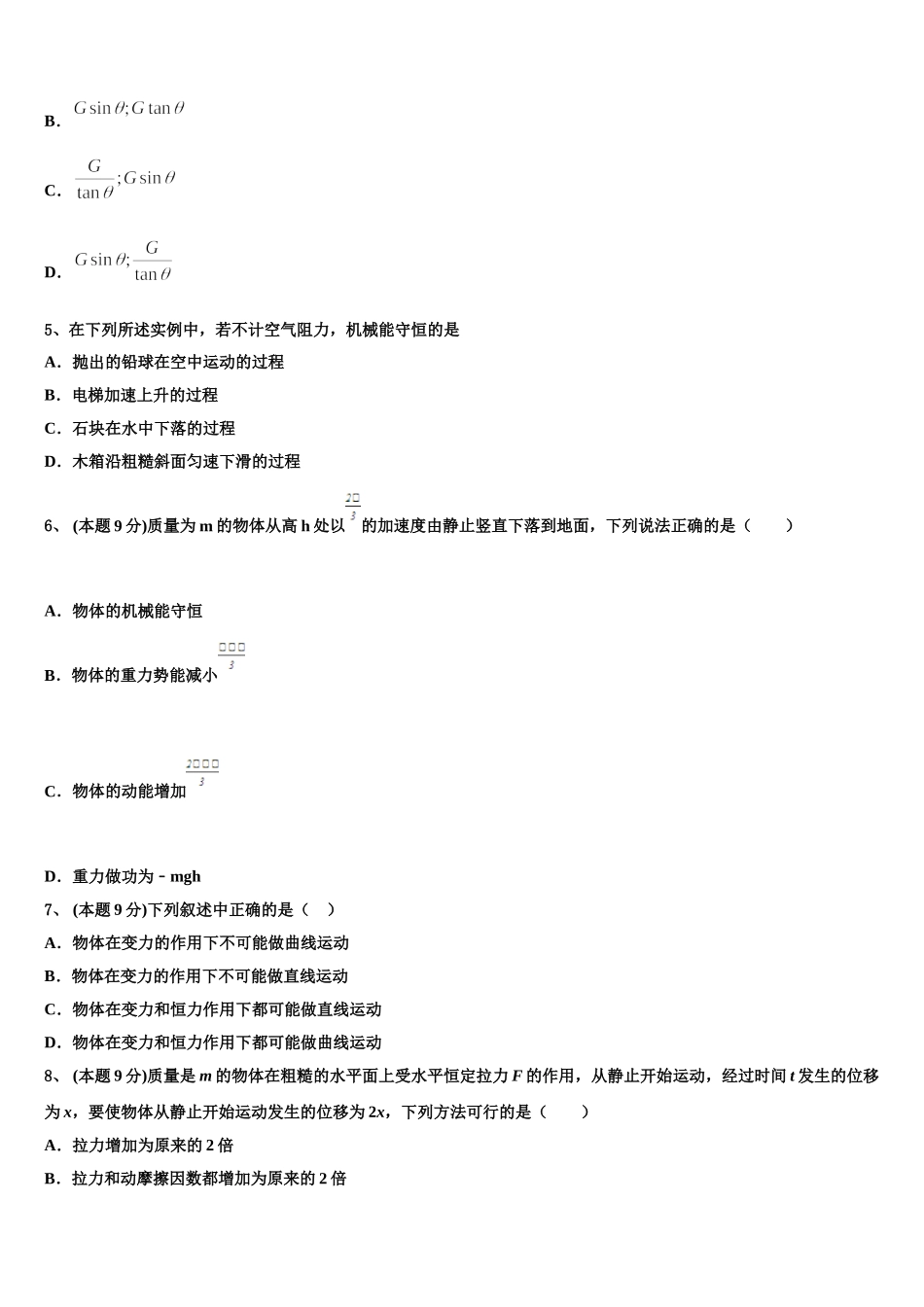 2025届安徽省安庆七中物理高一下期末统考模拟试题含解析_第2页