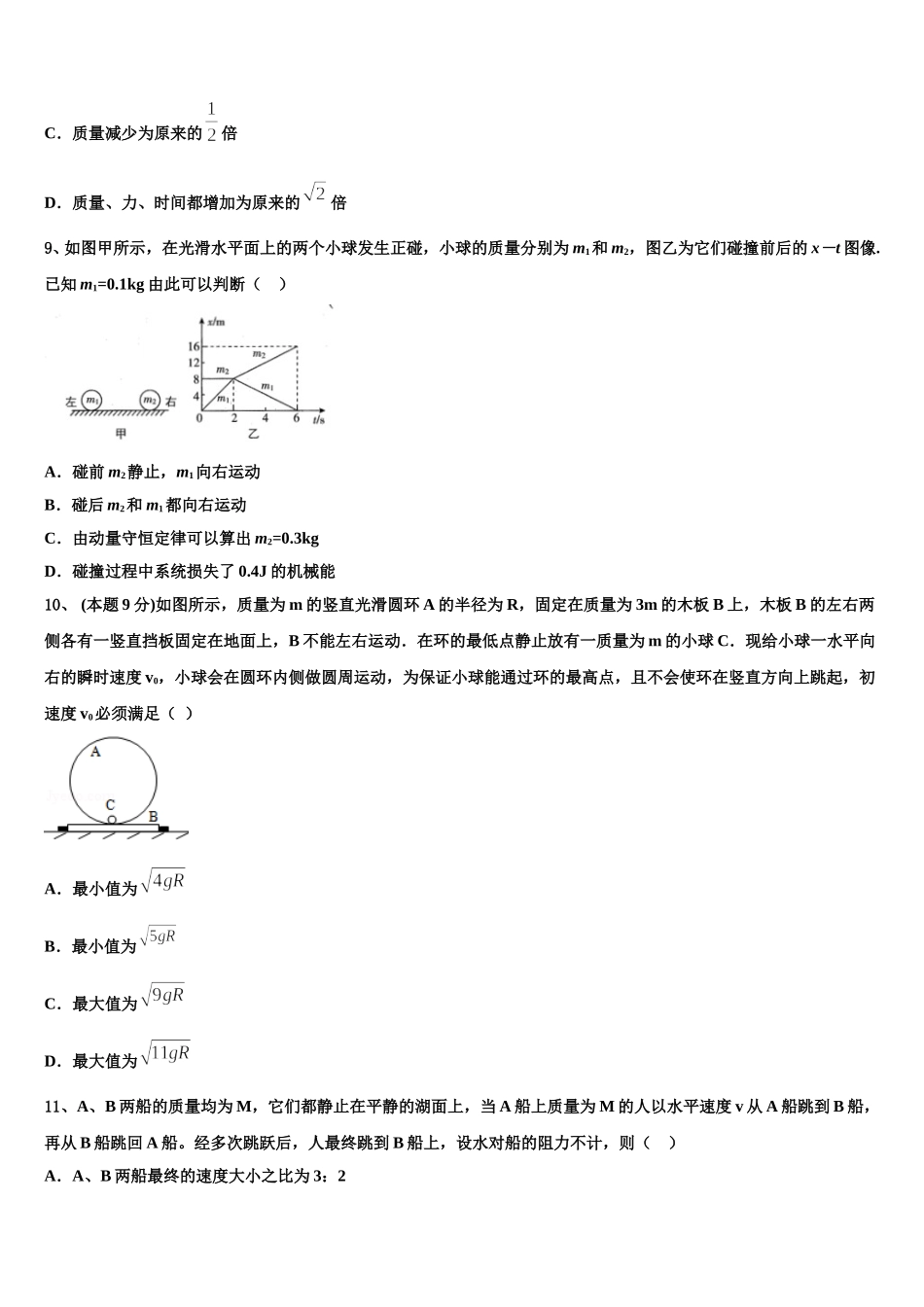2025届安徽省安庆七中物理高一下期末统考模拟试题含解析_第3页