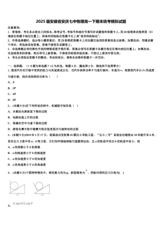 2025届安徽省安庆七中物理高一下期末统考模拟试题含解析