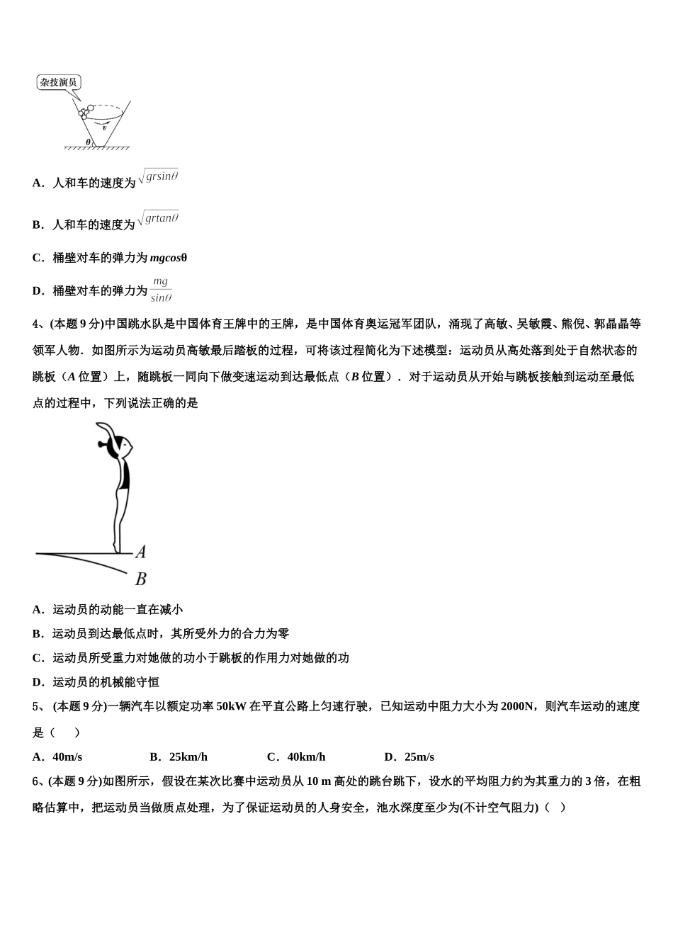 2024-2025学年安徽省蚌埠市第一中学物理高一第二学期期末统考试题含解析_第2页
