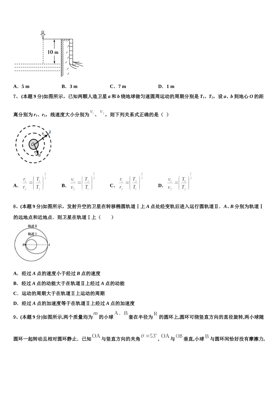 2024-2025学年安徽省蚌埠市第一中学物理高一第二学期期末统考试题含解析_第3页