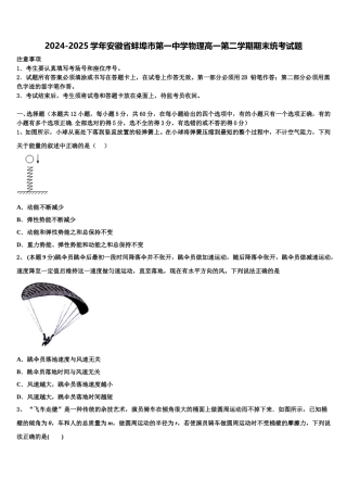 2024-2025学年安徽省蚌埠市第一中学物理高一第二学期期末统考试题含解析