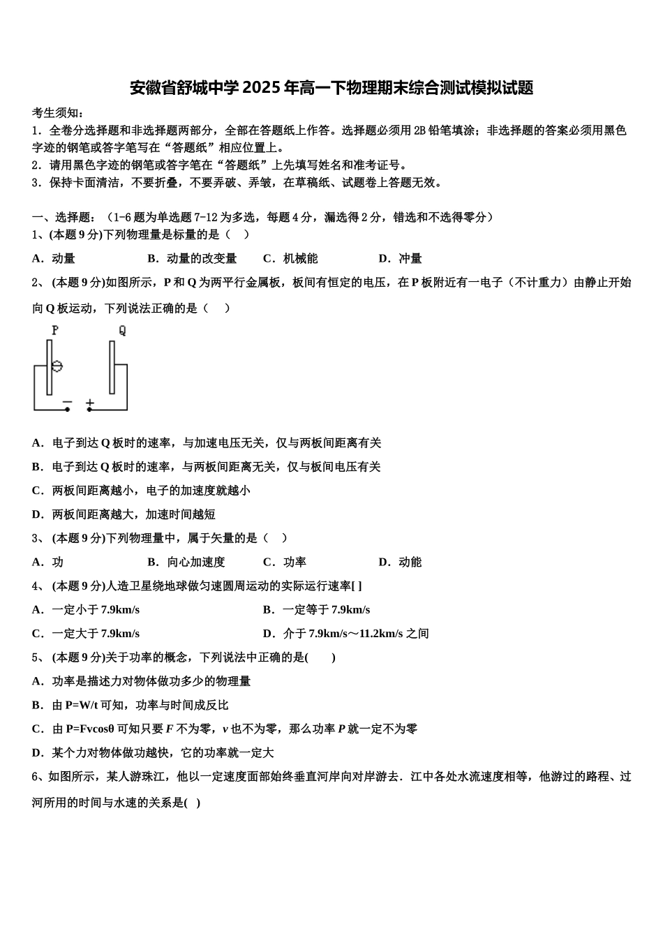 安徽省舒城中学2025年高一下物理期末综合测试模拟试题含解析_第1页