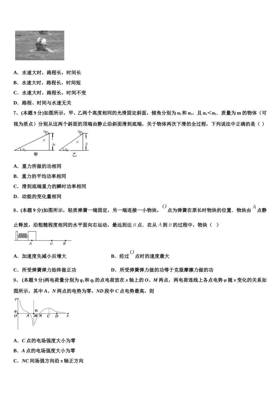 安徽省舒城中学2025年高一下物理期末综合测试模拟试题含解析_第2页