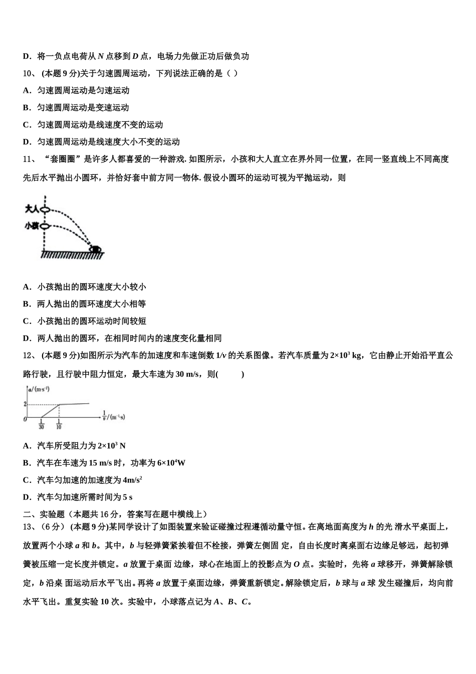 安徽省舒城中学2025年高一下物理期末综合测试模拟试题含解析_第3页