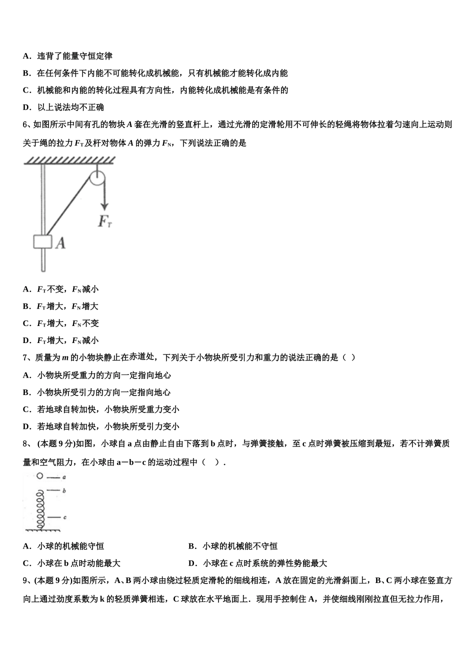 2024-2025学年安徽省滁州市高一下物理期末联考模拟试题含解析_第2页