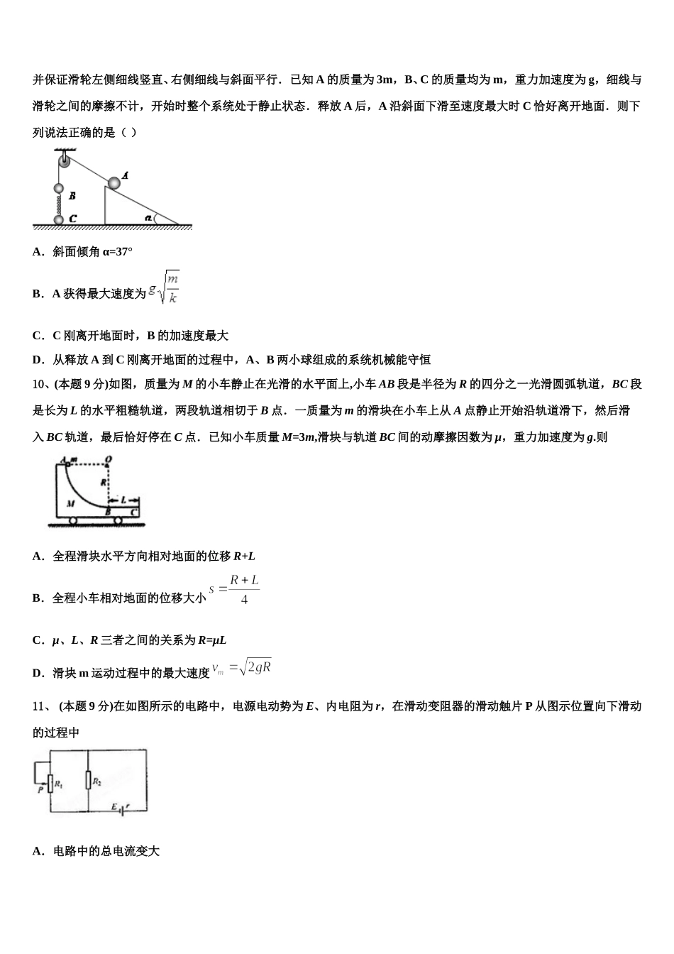 2024-2025学年安徽省滁州市高一下物理期末联考模拟试题含解析_第3页