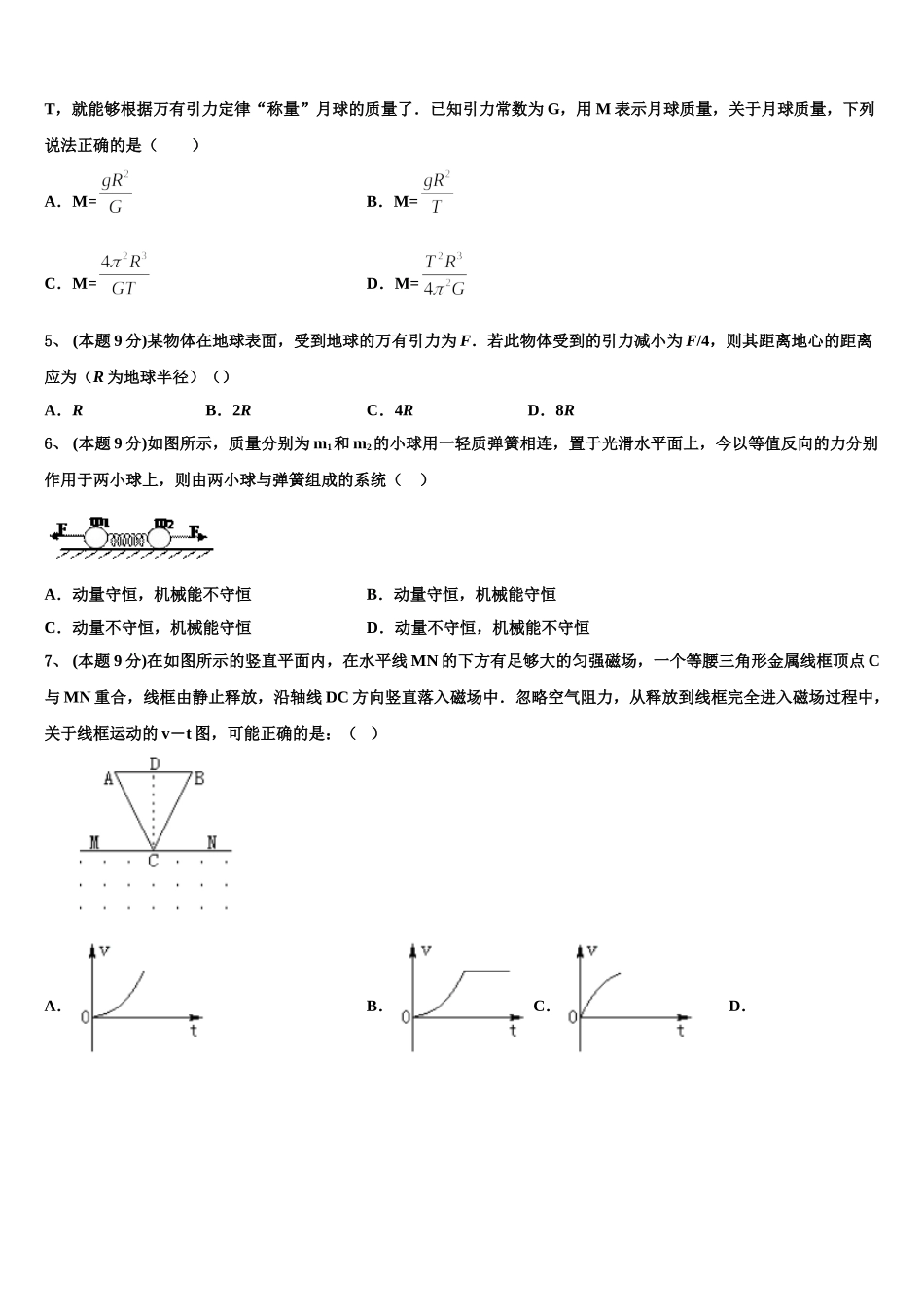 安徽省农兴中学2024-2025学年高一物理第二学期期末统考模拟试题含解析_第2页