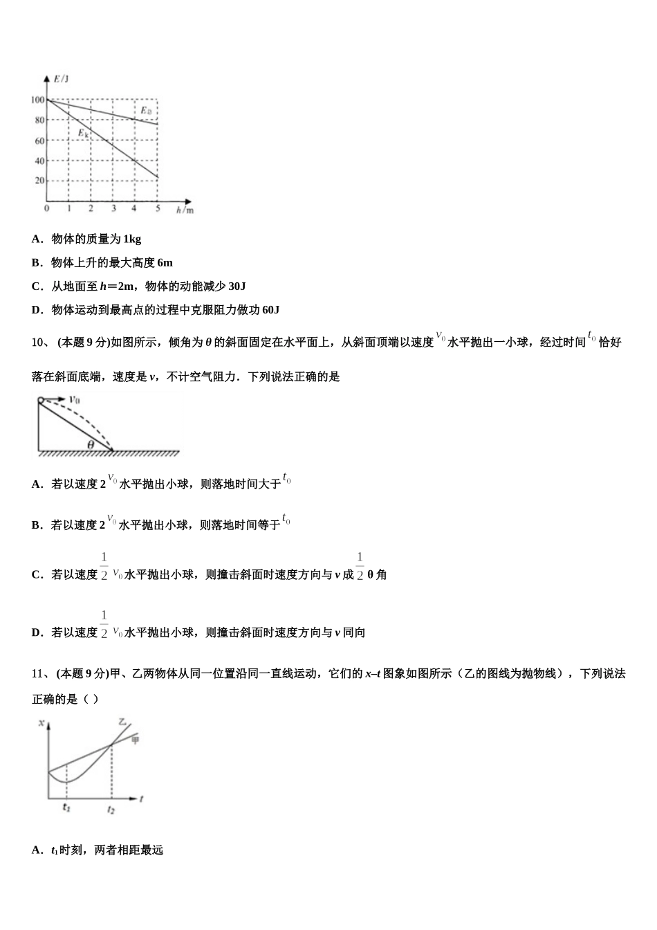 安徽省皖中名校联盟2025届物理高一第二学期期末经典模拟试题含解析_第3页