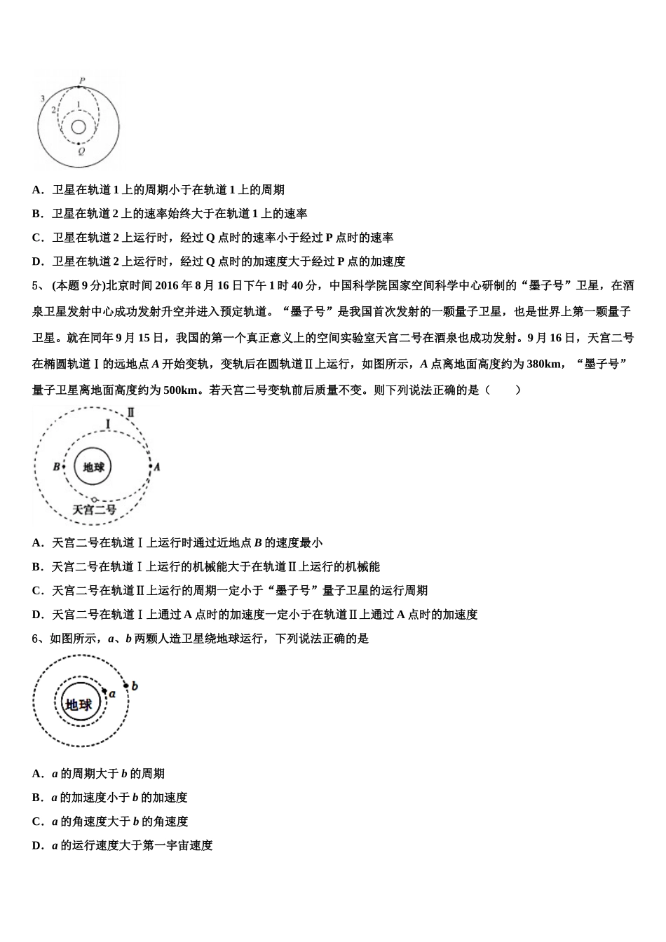 合肥市第八中学2024-2025学年高一下物理期末监测试题含解析_第2页