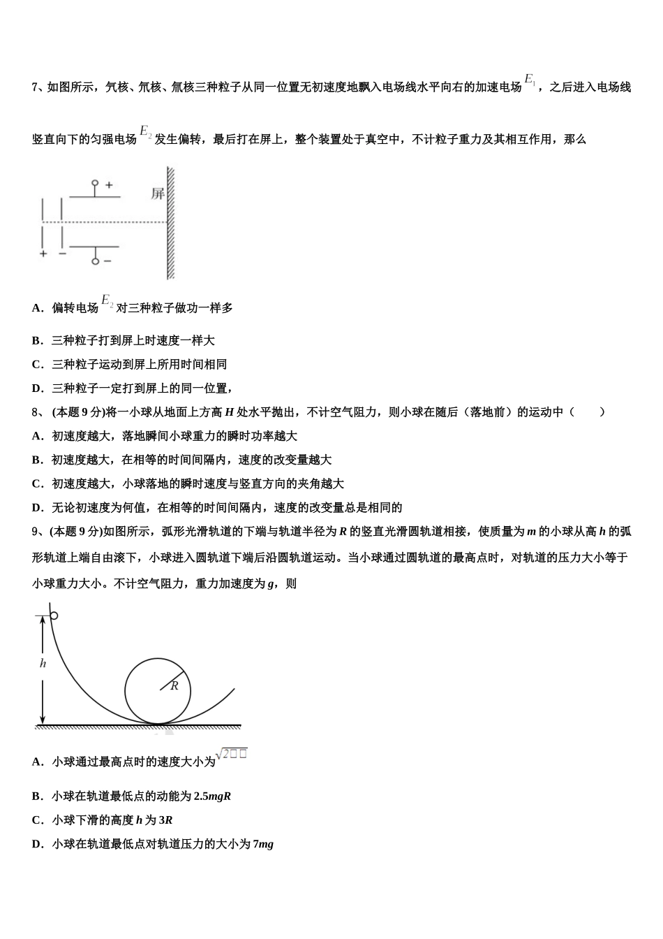 合肥市第八中学2024-2025学年高一下物理期末监测试题含解析_第3页