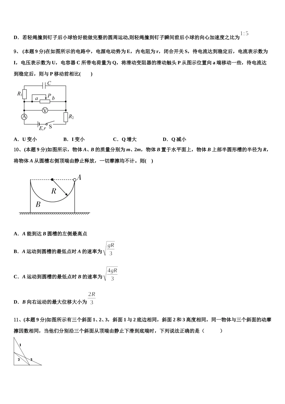 马鞍山市第二中学2025届物理高一下期末教学质量检测试题含解析_第3页