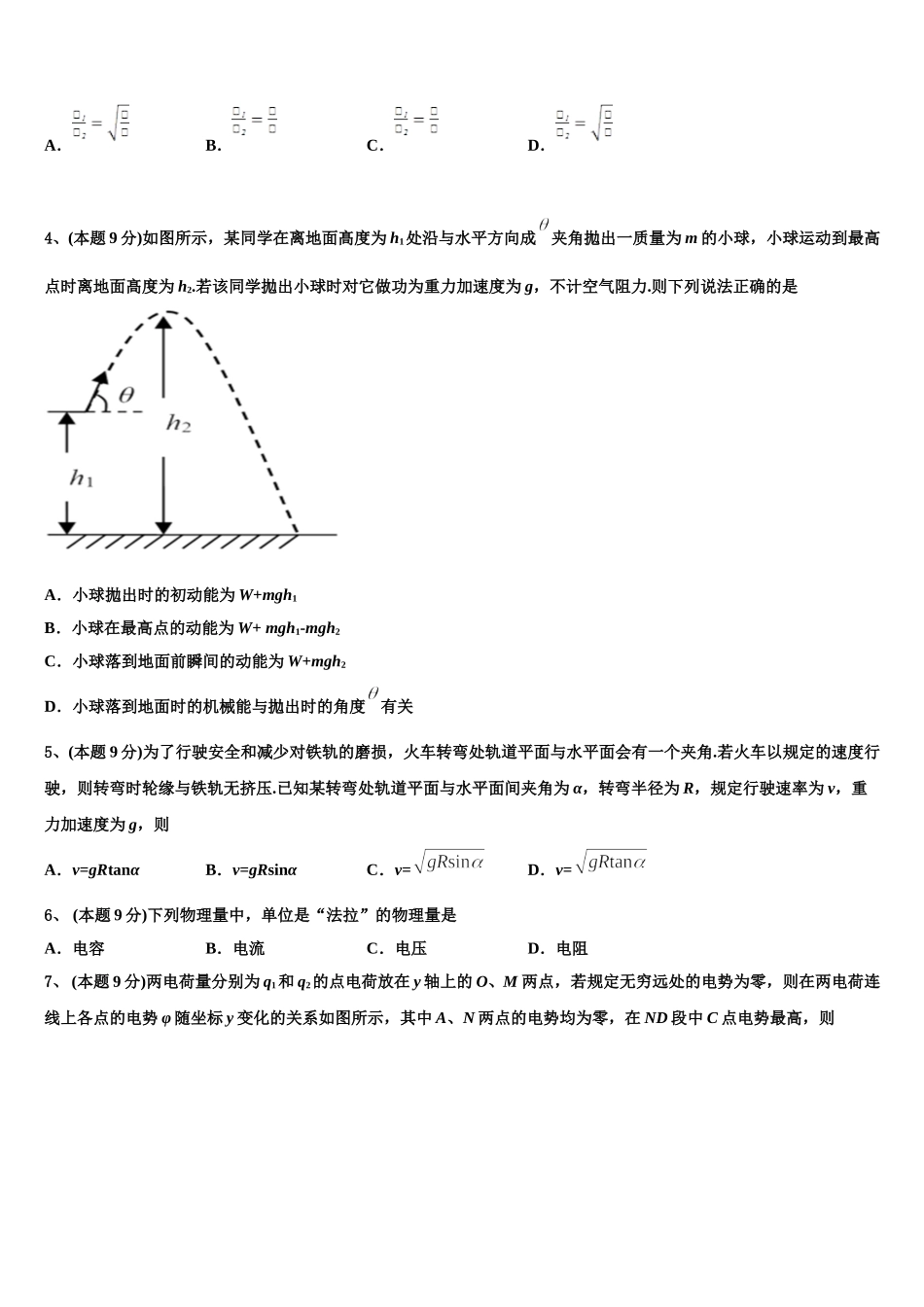 安徽皖江名校联盟2025年高一下物理期末教学质量检测试题含解析_第2页