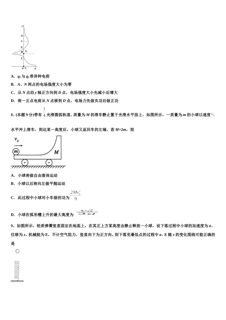 安徽皖江名校联盟2025年高一下物理期末教学质量检测试题含解析_第3页