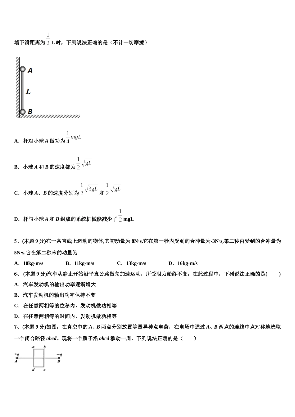 2025年安徽省安庆市第二中学物理高一下期末统考模拟试题含解析_第2页