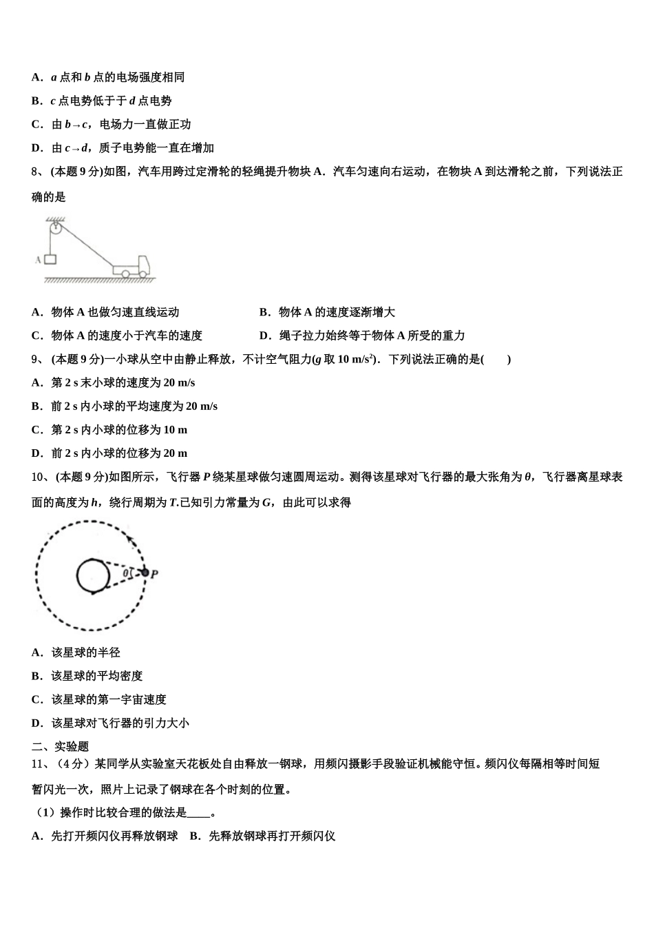 2025年安徽省安庆市第二中学物理高一下期末统考模拟试题含解析_第3页