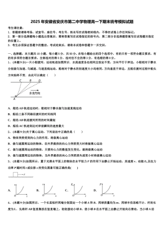 2025年安徽省安庆市第二中学物理高一下期末统考模拟试题含解析