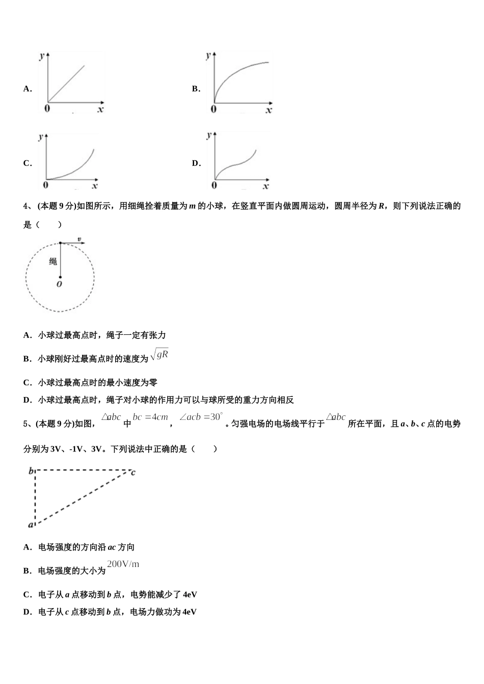 2024-2025学年安徽省部分高中高一物理第二学期期末调研试题含解析_第2页