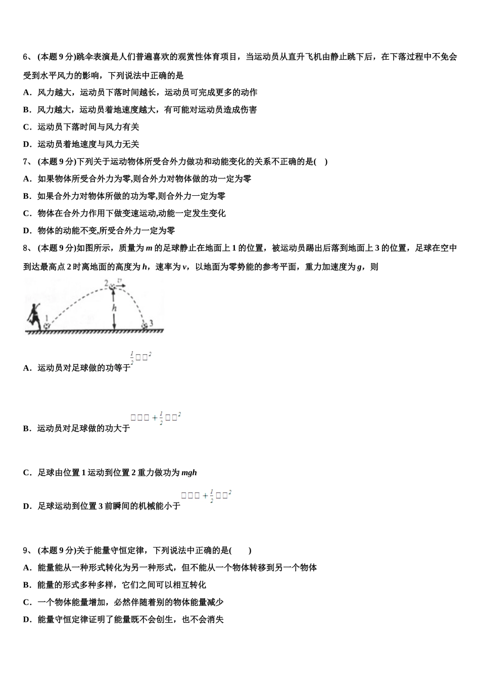 2024-2025学年安徽省部分高中高一物理第二学期期末调研试题含解析_第3页