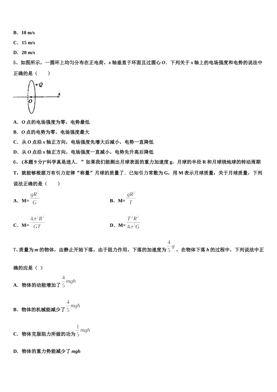 安徽省滁州市部分高中2025年物理高一第二学期期末复习检测试题含解析_第2页