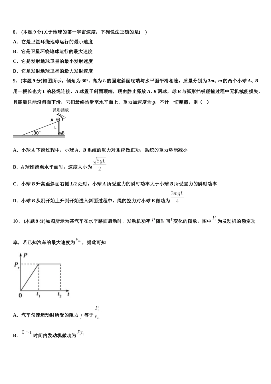 安徽省滁州市部分高中2025年物理高一第二学期期末复习检测试题含解析_第3页