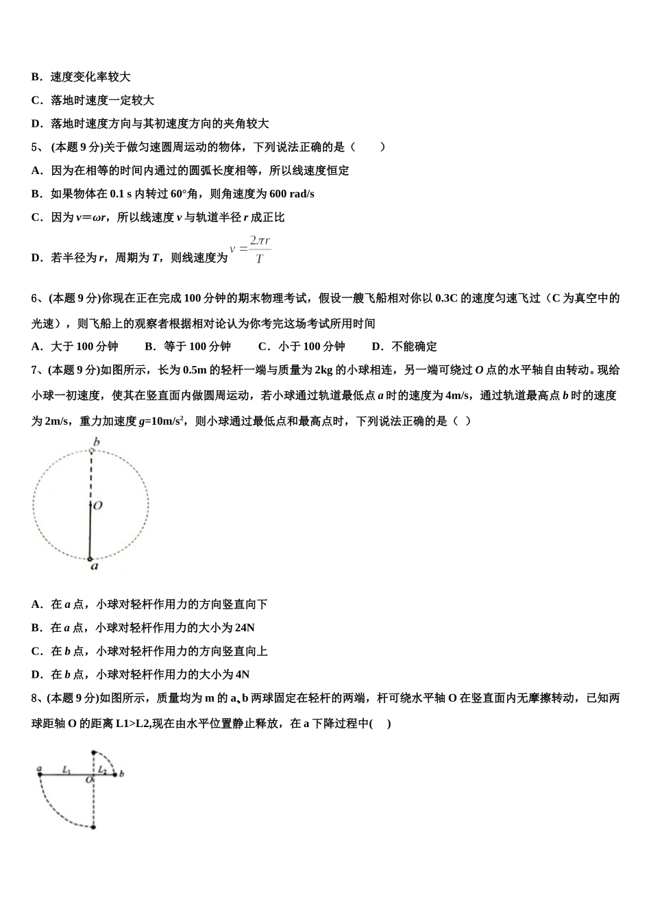 2024-2025学年安徽省铜陵市浮山中学等重点名校物理高一下期末经典试题含解析_第2页