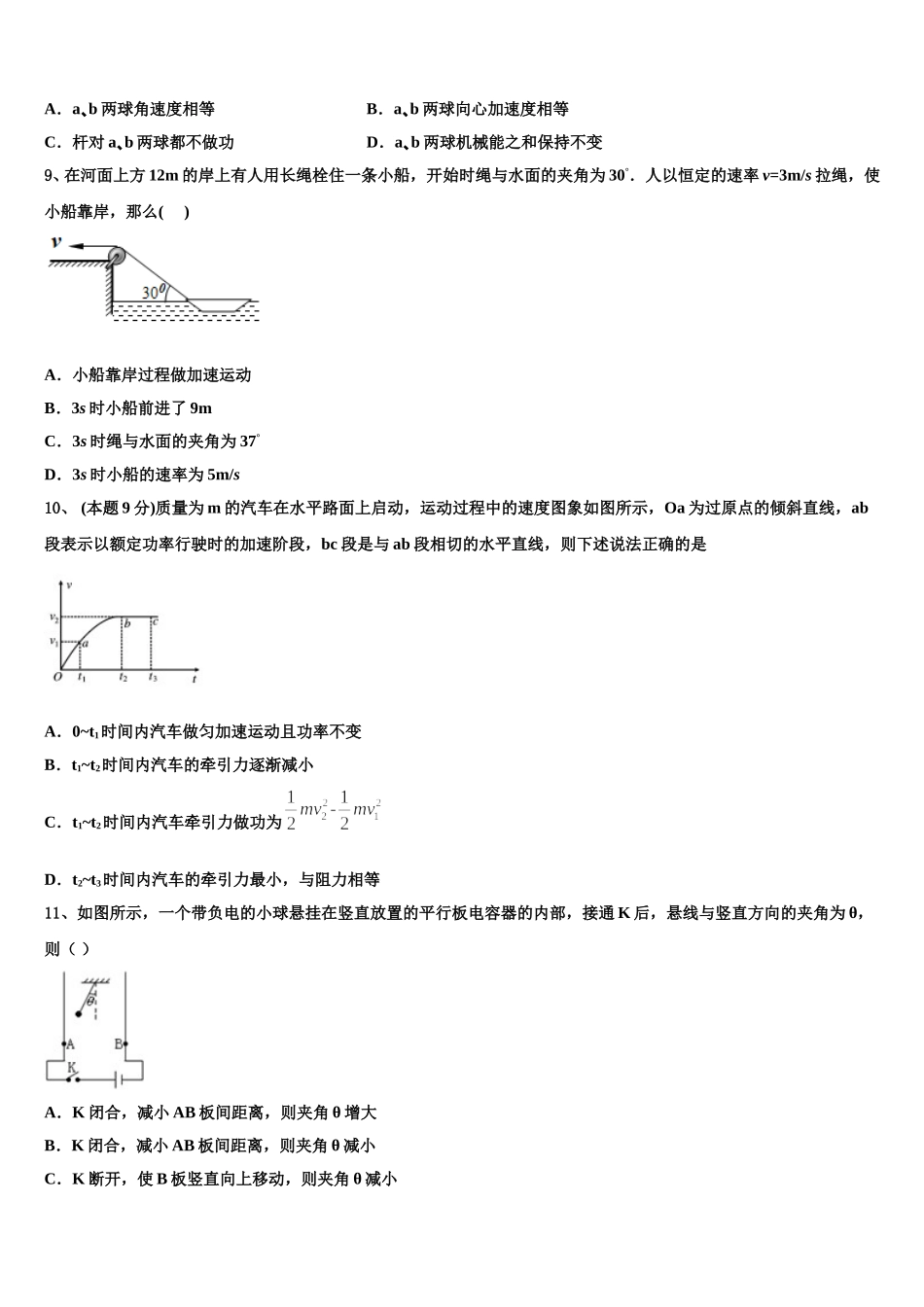2024-2025学年安徽省铜陵市浮山中学等重点名校物理高一下期末经典试题含解析_第3页