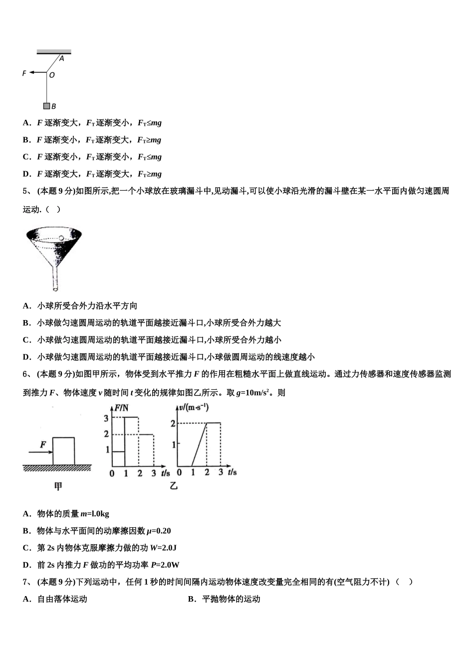 安徽省江淮名校2024-2025学年高一下物理期末达标检测试题含解析_第2页