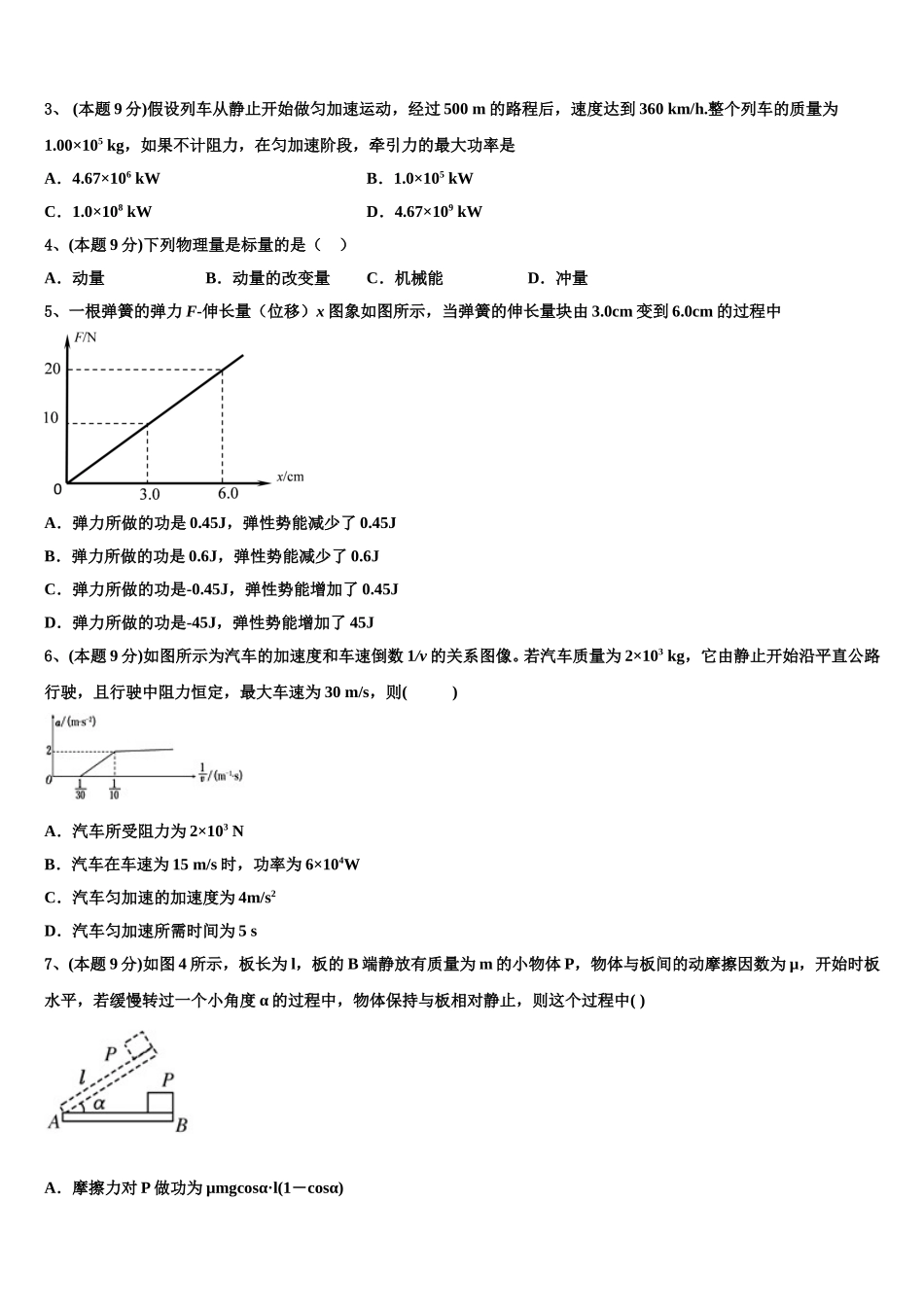 2025届安徽省合肥市三十五中高一下物理期末统考模拟试题含解析_第2页