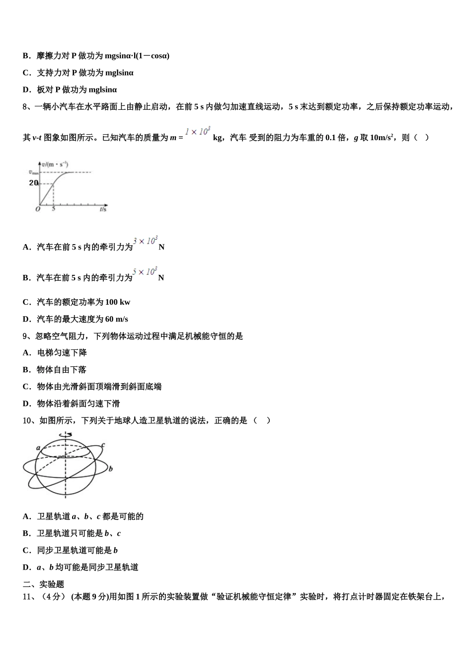 2025届安徽省合肥市三十五中高一下物理期末统考模拟试题含解析_第3页