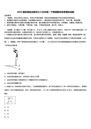 2025届安徽省合肥市三十五中高一下物理期末统考模拟试题含解析