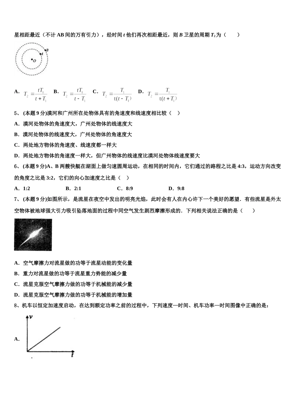 安徽省凤阳中学2025年物理高一第二学期期末复习检测模拟试题含解析_第2页