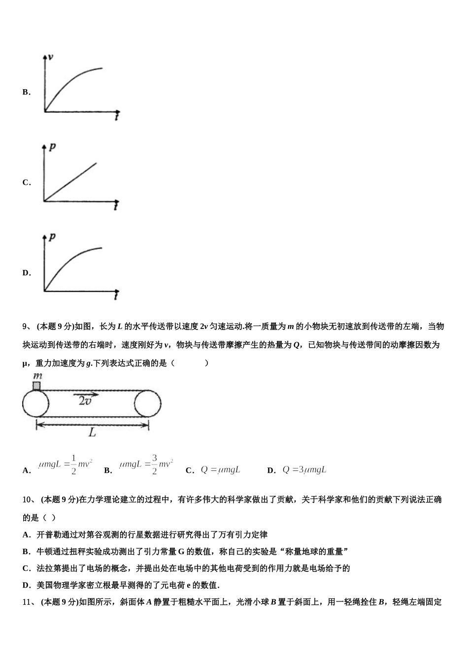 安徽省凤阳中学2025年物理高一第二学期期末复习检测模拟试题含解析_第3页