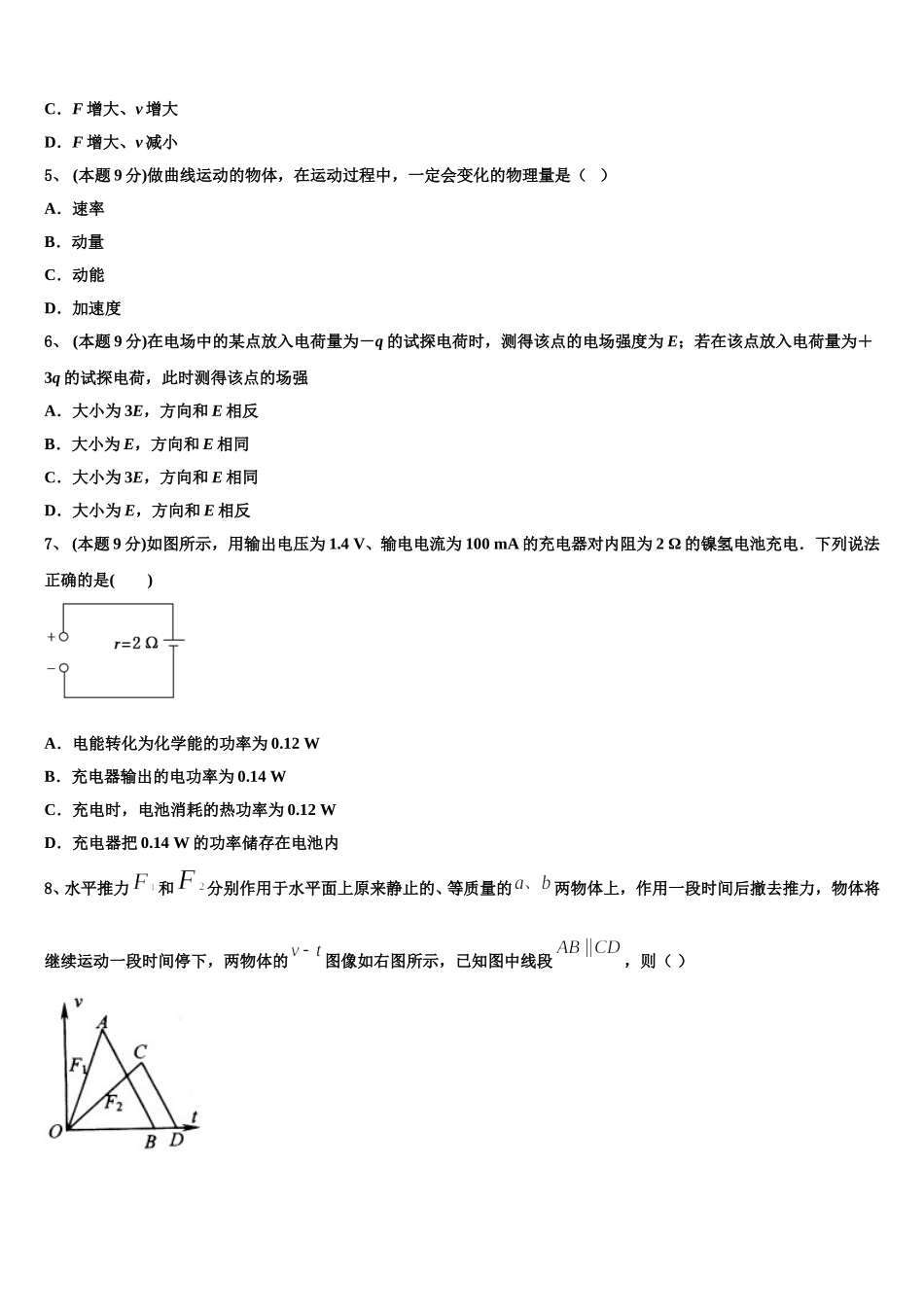 2025年安徽省合肥一中、安庆一中等六校高一物理第二学期期末学业质量监测试题含解析_第3页