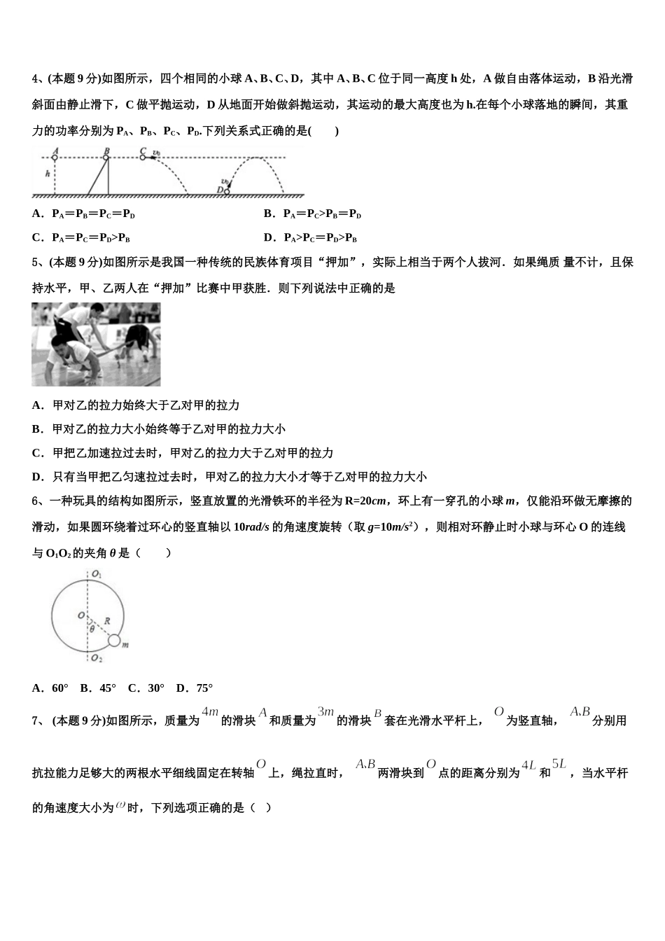 安徽省合肥庐阳高级中学2024-2025学年高一物理第二学期期末考试试题含解析_第2页