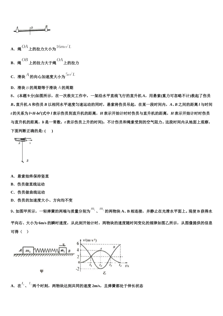 安徽省合肥庐阳高级中学2024-2025学年高一物理第二学期期末考试试题含解析_第3页