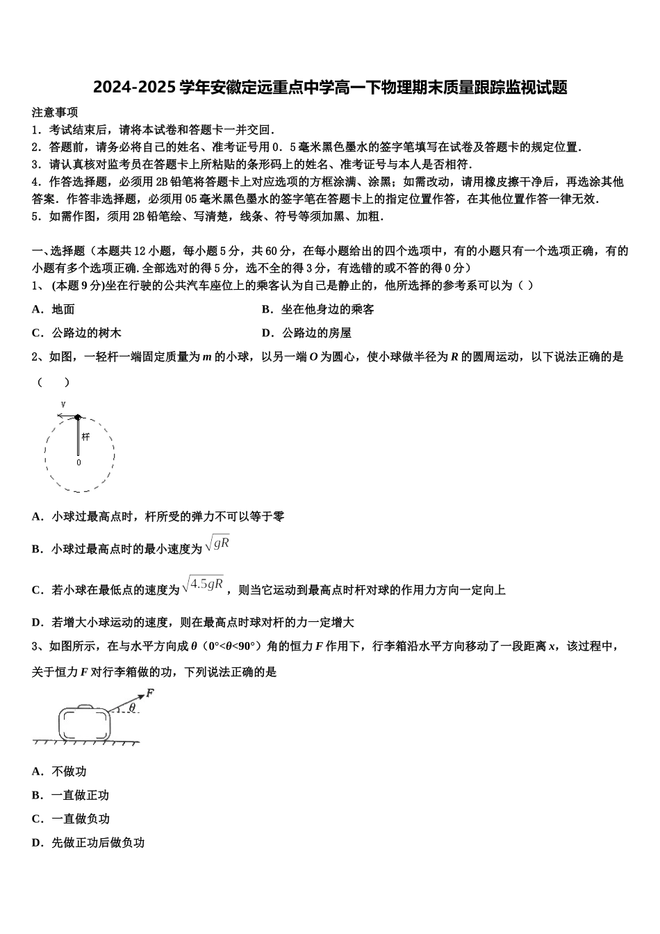 2024-2025学年安徽定远重点中学高一下物理期末质量跟踪监视试题含解析_第1页