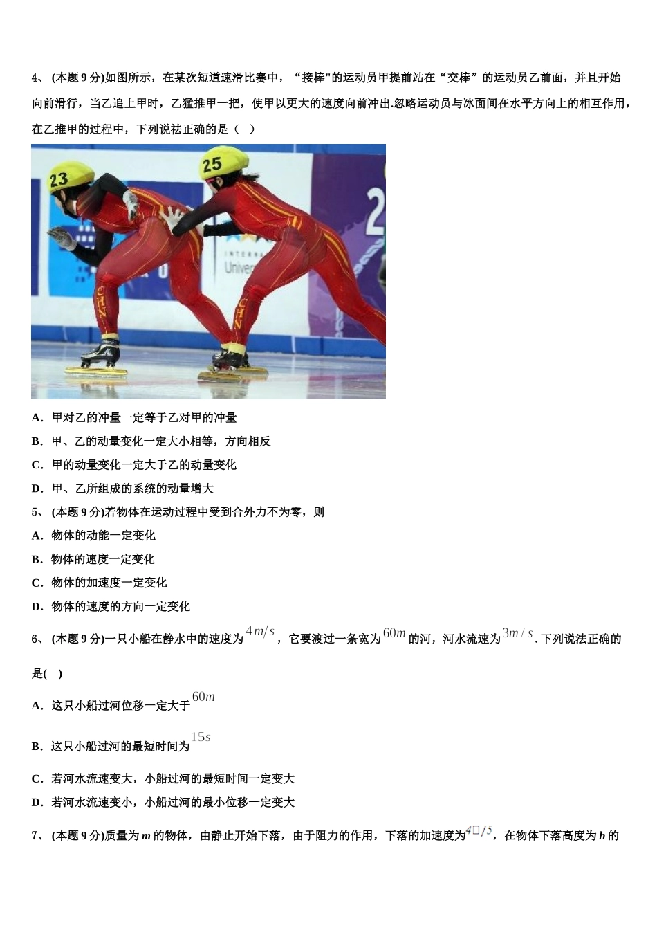 2024-2025学年安徽定远重点中学高一下物理期末质量跟踪监视试题含解析_第2页