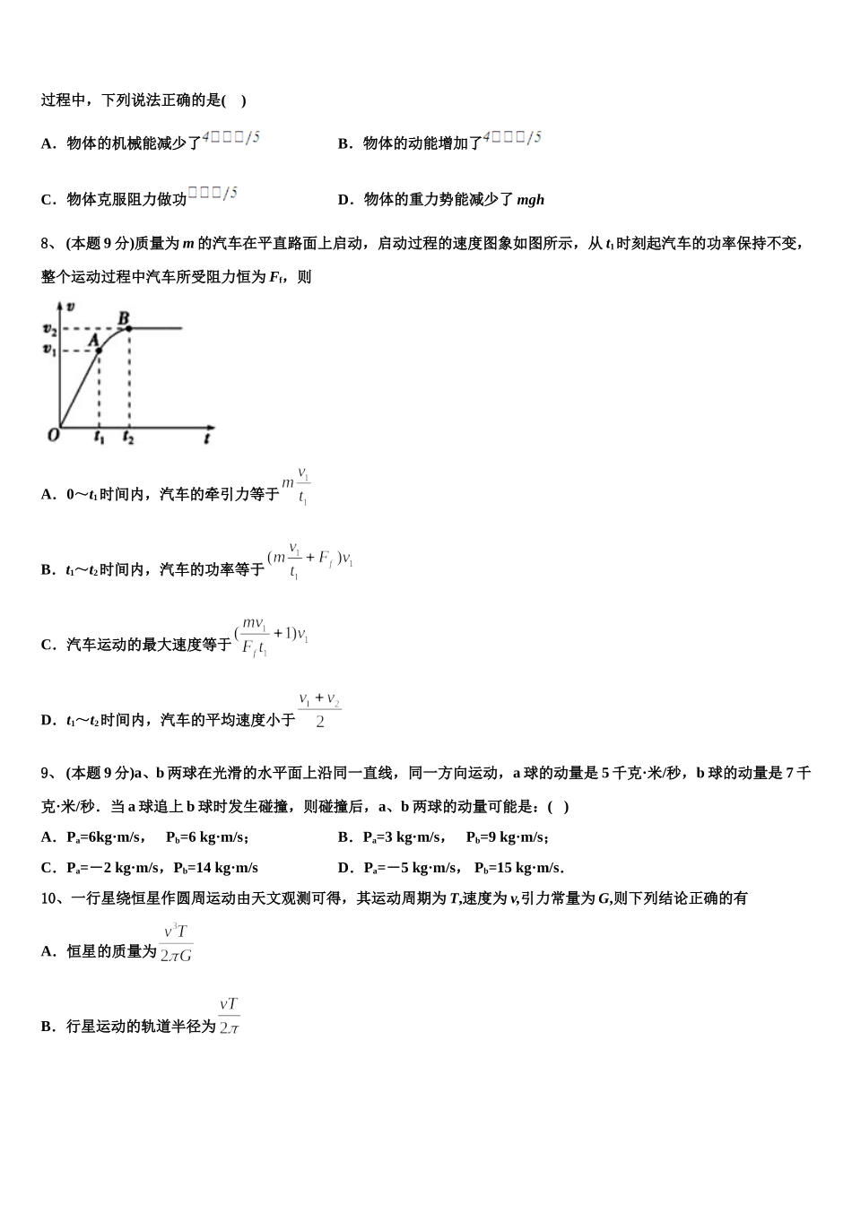 2024-2025学年安徽定远重点中学高一下物理期末质量跟踪监视试题含解析_第3页