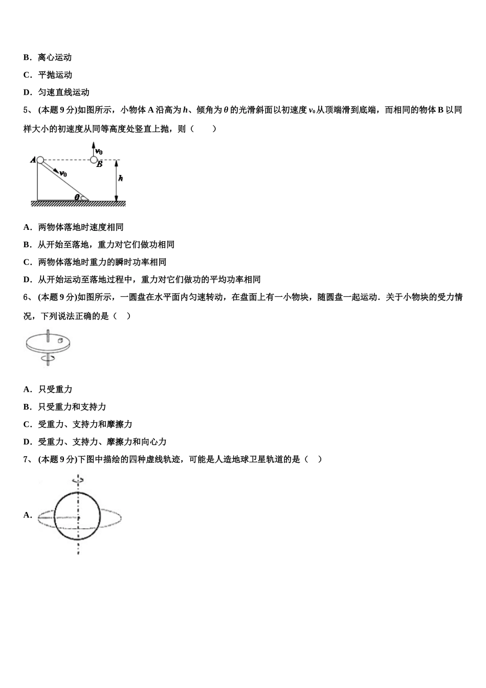2025年安徽省六安市城南中学物理高一下期末联考模拟试题含解析_第2页