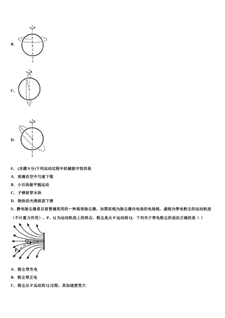 2025年安徽省六安市城南中学物理高一下期末联考模拟试题含解析_第3页